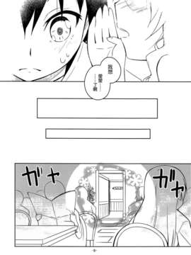 [空気系☆漢化] (COMIC1☆7) [grand-nauts (広瀬まどか)] Cookie Bouquets (デート.ア.ライブ)_005