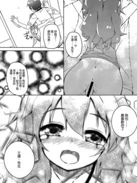 [空気系☆漢化] (COMIC1☆7) [grand-nauts (広瀬まどか)] Cookie Bouquets (デート.ア.ライブ)_010