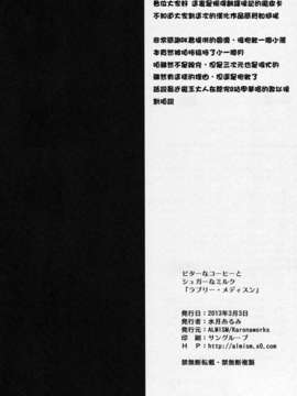 [ALMISM (水月あるみ)] ビターなコーヒーとシュガーなミルク「ラブリー_メディスン」 (オリジナル)_CE_133_ (13)