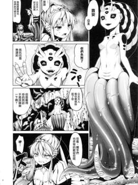 (C82) [エルデライド (音音丸)] 亜人少女譚 vol.2_008