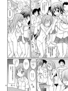 [日本ダンディ(松野すすむ)]きょうの體育は全裸水泳3 [天鵝之戀]_31