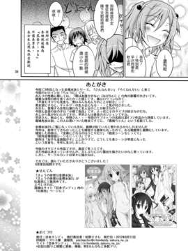 [日本ダンディ(松野すすむ)]きょうの體育は全裸水泳3 [天鵝之戀]_33