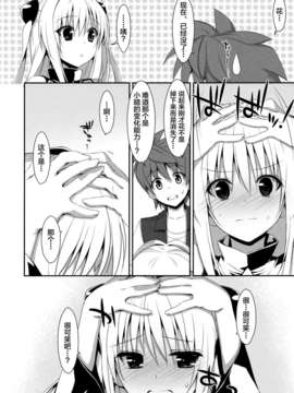 [无毒汉化组](COMIC1☆7) [TIES(タケイオーキ)] 嘘つきの恋 (ToLOVEる ダークネス)_019