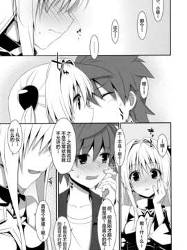 [无毒汉化组](COMIC1☆7) [TIES(タケイオーキ)] 嘘つきの恋 (ToLOVEる ダークネス)_020