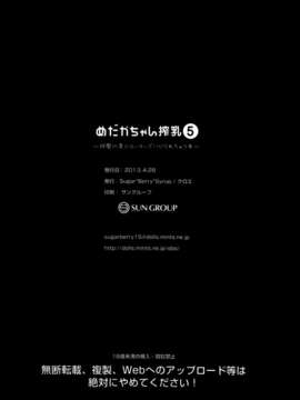 [空気系☆漢化] (COMIC1☆7) [Sugar＊Berry＊Syrup (クロエ)] めだかちゃん搾乳5～球磨川君にローターでいじられちゃう本～ (めだかボックス)_025