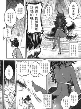 [黑青郎君 (三色坊)] 聊齋夜畫 狐魅_f_080