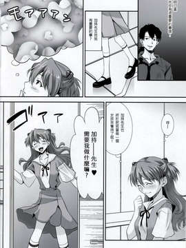 [琉璃神社] (C76) [小悪魔sage派 (sage_ジョー)]ERO襲来 惣流_アスカ_ラングレーの場合(新世紀エヴァンゲリオン)_003