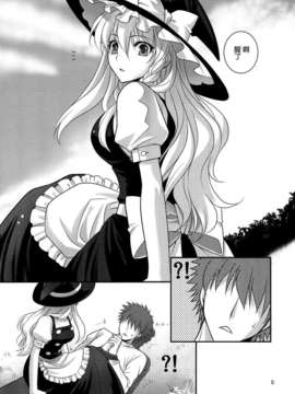 [空気系★漢化] [MONADO (九条志玲)] ぜっ!! (東方Project)_0005