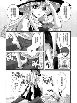 [空気系★漢化] [MONADO (九条志玲)] ぜっ!! (東方Project)_0008