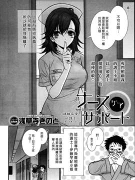 (漢化組漢化組#76) [浅草寺きのと] ナース_ケア サ_ポート_002