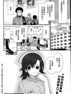 (漢化組漢化組#76) [浅草寺きのと] ナース_ケア サ_ポート_020