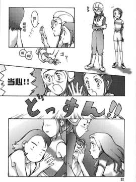 【冬乳汉化】夏元書房(夏元雅人)] ポンチ戯画 (デジモン)_021