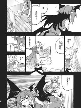 [个人汉化] (C80) [さくSaku亭 (氷川翔)] 本の森には帰れない (東方Project)__026
