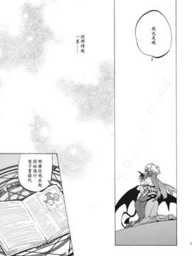 [个人汉化] (C80) [さくSaku亭 (氷川翔)] 本の森には帰れない (東方Project)__031