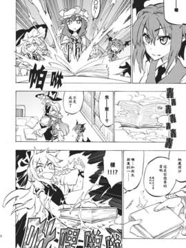 [个人汉化] (C80) [さくSaku亭 (氷川翔)] 本の森には帰れない (東方Project)__032