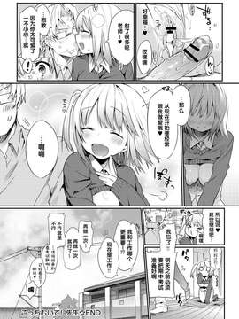 [无毒汉化组][ティキソー竹田] こっち向いて、先生_033