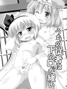 [无毒汉化组][最果て空間 (緋乃ひの)] うちの従者は下の口が緩い (東方)_002