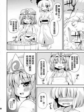 [无毒汉化组][最果て空間 (緋乃ひの)] うちの従者は下の口が緩い (東方)_007