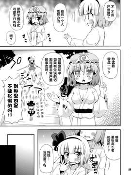 [无毒汉化组][最果て空間 (緋乃ひの)] うちの従者は下の口が緩い (東方)_008
