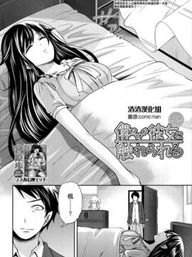 [渣渣汉化组][宮原步]僕だけが彼女に触れられる 最终话(COMIC MUJIN 2013年06月号)_P368