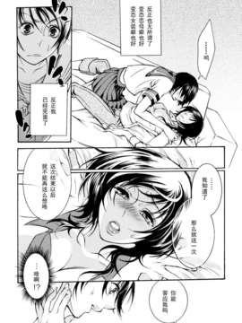 [服部ミツカ]わがままジュリエット_026