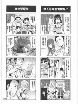 [ShuiBiao漢化組] (C80) [BLACK FLY (池上竜矢)] FORGET ME NOT (Steins_029