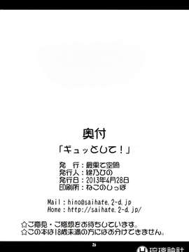 [琉璃神社★汉化](COMIC1☆7) [最果て空間 (緋乃ひの)] ギュッとして! (俺の彼女と幼なじみが修羅場すぎる)_0026