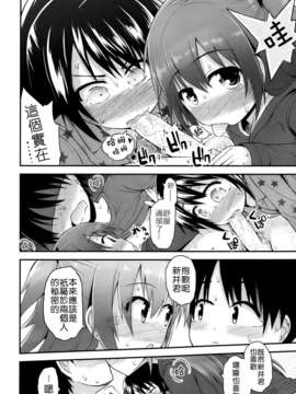 [Pつssy汉化组-036][藤坂リリック] かずたま vol.2 (COMIC LO 2013年05月号)_P066