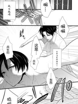 [无毒汉化组] [ネムノキ (神咲ネム)] borderland (進撃の巨人)_10