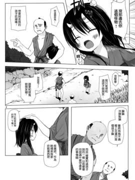 [空気系☆漢化] (COMIC1☆7) [ノラネコノタマ (雪野みなと)] ものけもの 三夜_005