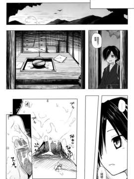 [空気系☆漢化] (COMIC1☆7) [ノラネコノタマ (雪野みなと)] ものけもの 三夜_017