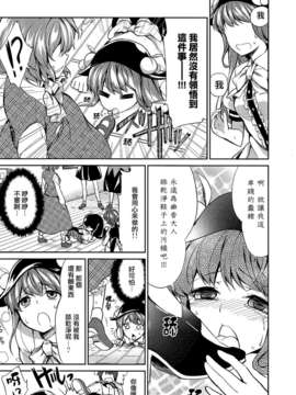 【喵玉汉化】(C82)(同人志)(まにまに。)再加把勁吧。幽香大人（东方project）（非工口） (1)_12