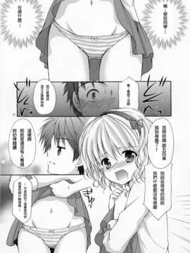 (Comic1☆7) [Singleton] 幼性の戯れ4 (太白熟肉組)_IMG_0014