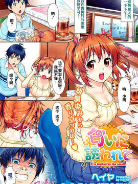 [UminekoX个人汉化][ヘイヤ] 匂いに誘われて(COMIC HOTMiLK 2012-07)_001