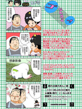 【脸肿汉化组】(COMIC1☆7) [くーねりあす (くー)] 眠れる森のあんこ姫 (たまこまーけっと)_17