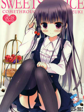 [脸肿汉化组](COMIC1☆6) [Come Through (あづみ一樹)] SWEET SERVICE_1x