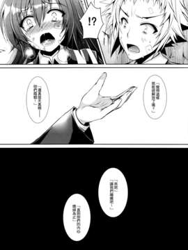 [空気系☆漢化] (COMIC1☆7) [Sugar＊Berry＊Syrup (クロエ)] めだかちゃんが球磨川君に善吉の目の前でレイプされる本 (めだかボックス)_024