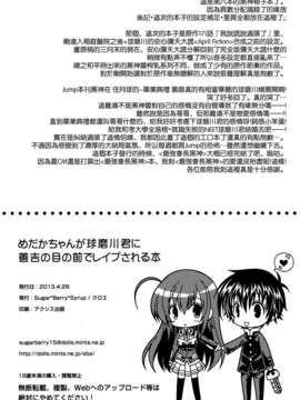 [空気系☆漢化] (COMIC1☆7) [Sugar＊Berry＊Syrup (クロエ)] めだかちゃんが球磨川君に善吉の目の前でレイプされる本 (めだかボックス)_025