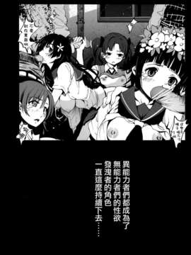 [空気系☆漢化] [木星在住 (木星在住)] とある生理の経血飲放 (とある魔術の禁書目録)_024