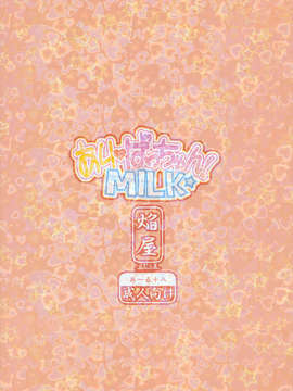 [无毒汉化组] (例大祭8) (同人誌) [ほむら屋 (焔すばる)] ありぱっちゅん！MILK☆ (東方)_021