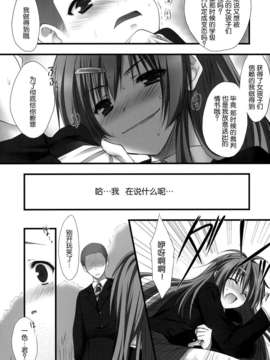 【脸肿汉化组】(C83) [ZIP (萌木原ふみたけ)] 中二病だけど愛さえあれば関係ないよねっ (中二病でも恋がしたい！)__017