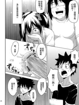 [空気系☆漢化] (COMIC1☆7) [割れ目 (こっぺ)] LOVE 25- (ラブライブ!)_019