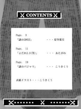 [不覺曉个人漢化][時ポ砲] 僕の彼女X (謎の彼女X)_nazokano_025