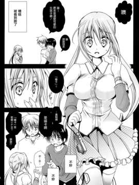 澤清崇)] ラブリーベビーフェイス2 (オリジナル)(CE漢化組)_CE_141_006