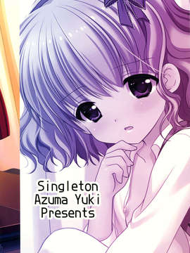 【脸肿汉化组】(COMIC1☆07) [Singleton (あずまゆき)]幼性の戯れ 4 (ロリータ)_23