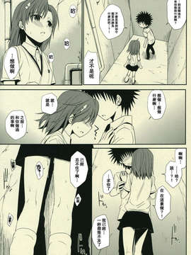 [囧囧汉化小队](C77) [たくみなむち] さそいかた その後 (とある魔術の禁書目録)_003