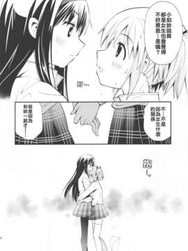 [usdf789汉化](C83) [きのこなべ避難所] マドカノ (魔法少女まどか☆マギカ)_26