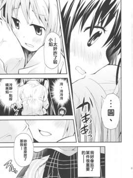 [usdf789汉化](C83) [きのこなべ避難所] マドカノ (魔法少女まどか☆マギカ)_27