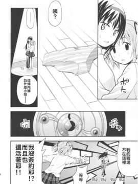 [usdf789汉化](C83) [きのこなべ避難所] マドカノ (魔法少女まどか☆マギカ)_28