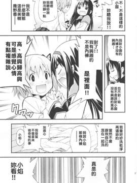 [usdf789汉化](C83) [きのこなべ避難所] マドカノ (魔法少女まどか☆マギカ)_29